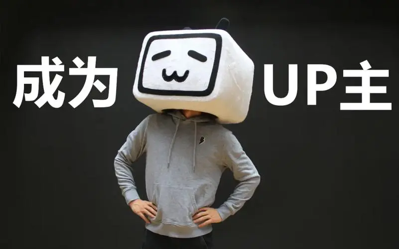 up主是什么意思