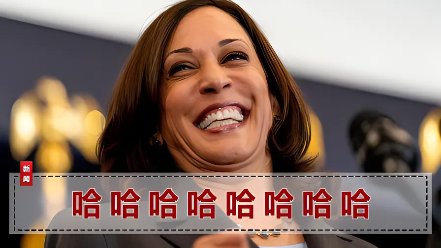 哈哈姐是什么意思