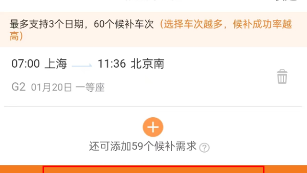 12306候补车票一般多久成功