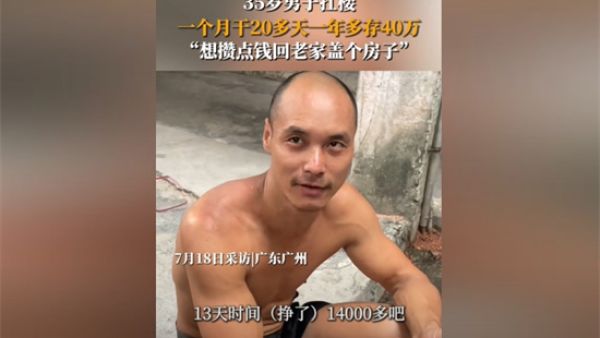 扛楼是什么意思