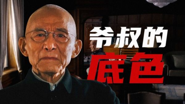 爷叔上海话什么意思