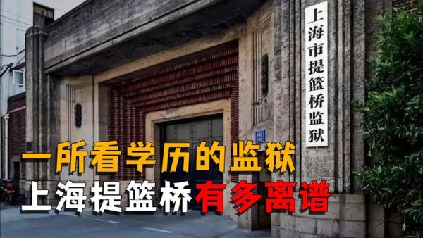 提篮桥是什么意思?提篮桥什么梗