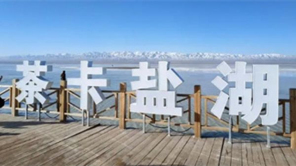 茶卡是什么意思