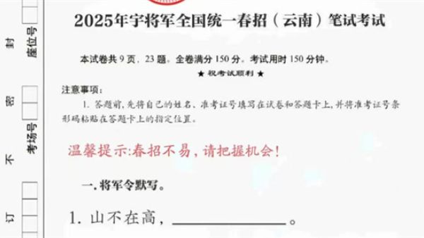 宇将军2025年春招试题 宇将军春招试卷