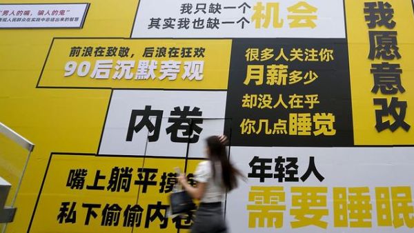 内卷是什么意思