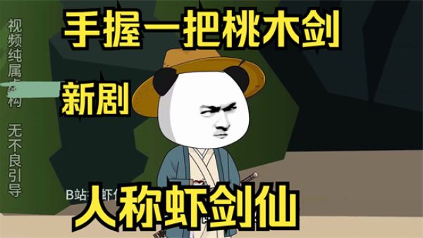 桃木剑是什么梗