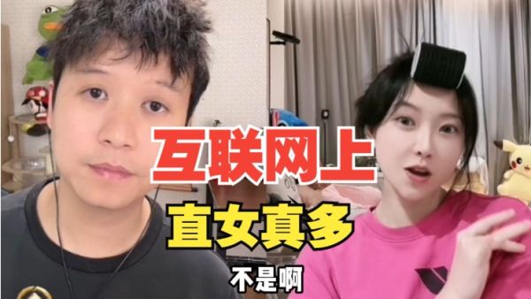 顺直人、顺直男、顺直女是什么意思