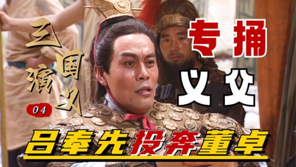 吕布三姓家奴什么意思