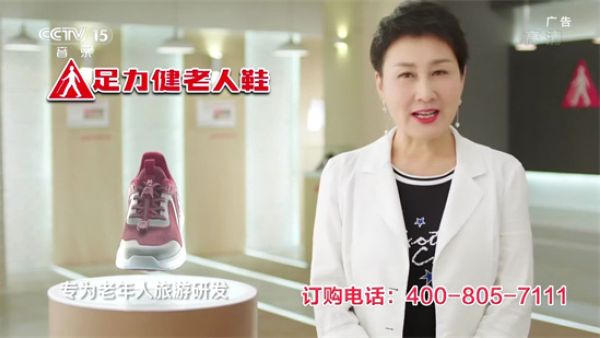 足力健是什么梗