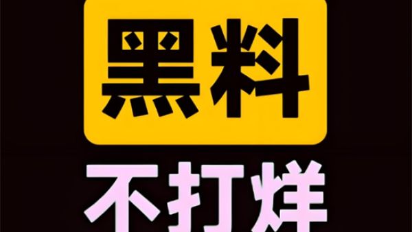 黑料不打烊最新网址app