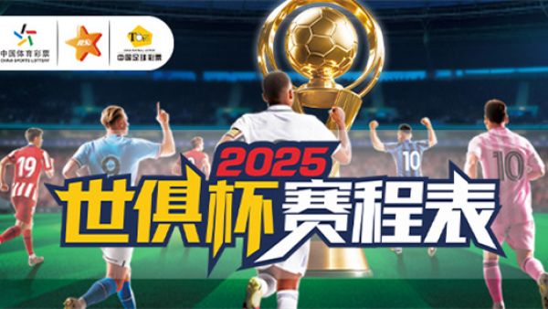 中国足彩网竞彩官网 竞彩网官网最新入口