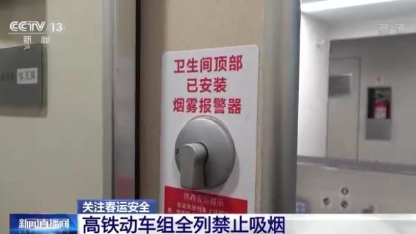 高铁上为什么不能抽烟