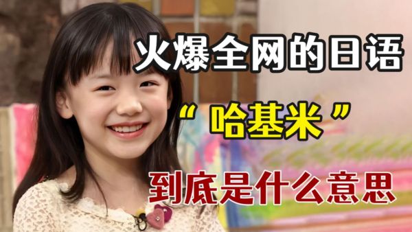 哈基米是什么意思