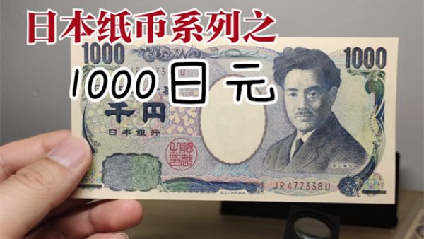 1000日元等于多少人民币
