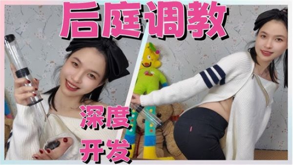 后庭调教是什么意思?后庭调教真实体验
