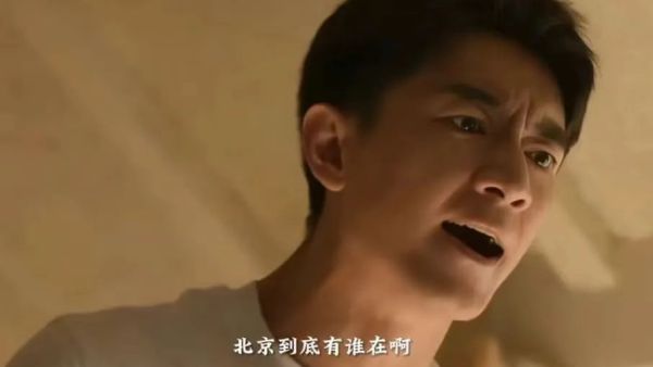 北京到底有谁在啊什么梗