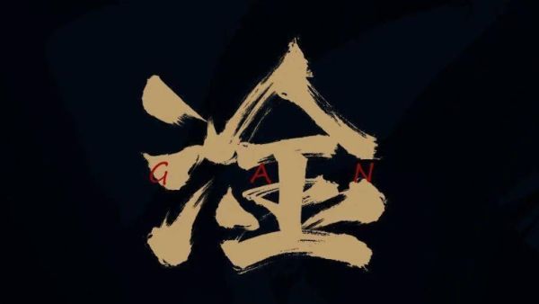 淦是什么意思梗出处