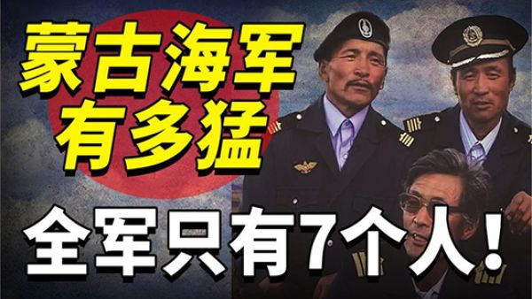 蒙古国海军是什么意思
