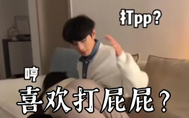 被男朋友打屁股是一种什么体验