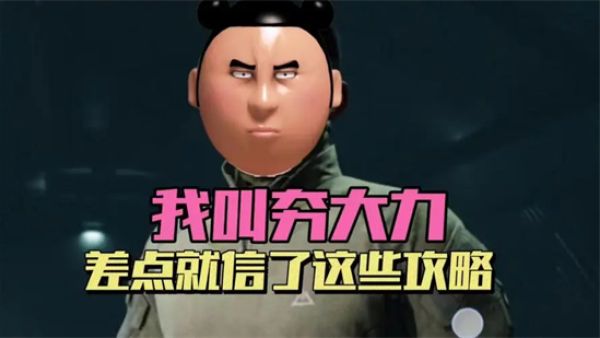 我夯大力差点就信了是什么梗