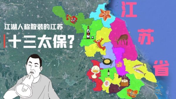 散装江苏是什么意思