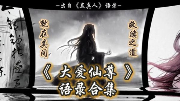 大爱仙尊经典语录 不过是些许风霜罢了