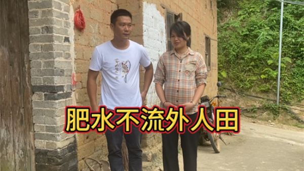 肥水不流外人田啥意思