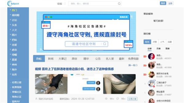 海角社区最新登陆地址 进入海角网页的方法