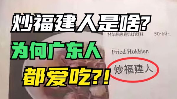 广东人吃福建人是什么梗