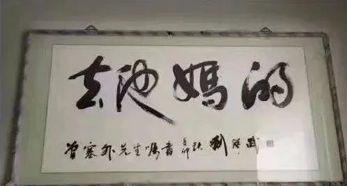 春池嫣韵是什么意思