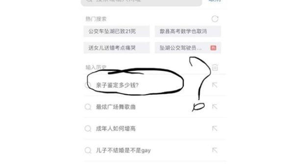 怎么删除搜索过的内容