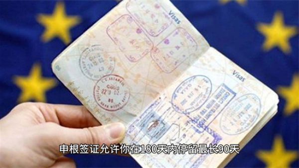 申根签证是什么意思