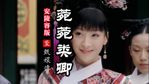 菀菀类卿是什么意思