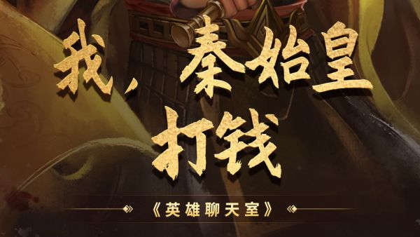 我秦始皇打钱是什么梗