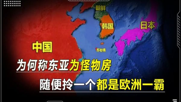 东亚怪物房是什么意思