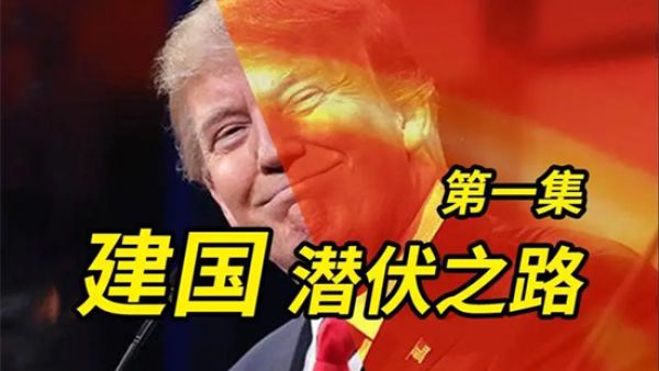 川建国是什么梗