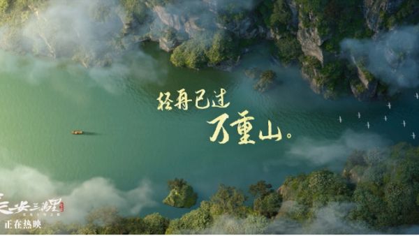 轻舟已过万重山啥意思