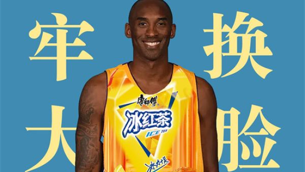 牢大冰红茶是什么新梗