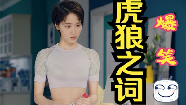 虎狼之词是什么意思