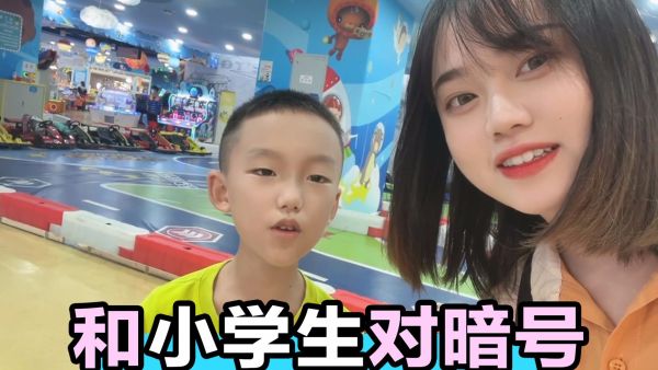 小学生暗号是什么意思