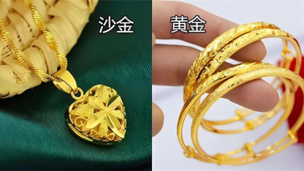 沙金和黄金有什么区别