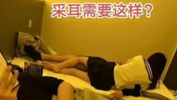 怀采可以摸采耳师吗