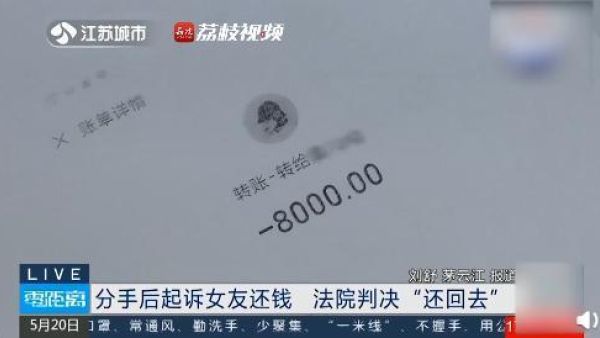 分手后可以要回转账的钱吗