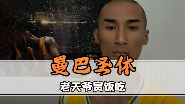 先天圣体是什么梗