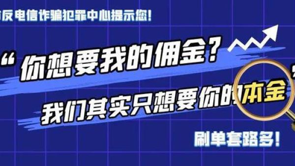 刷单诈骗话术关键词 刷单套路流程