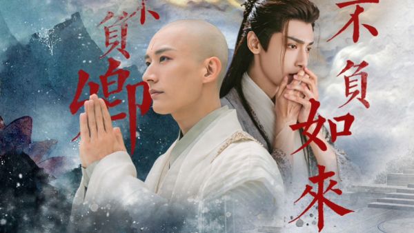 不负如来不负卿什么意思