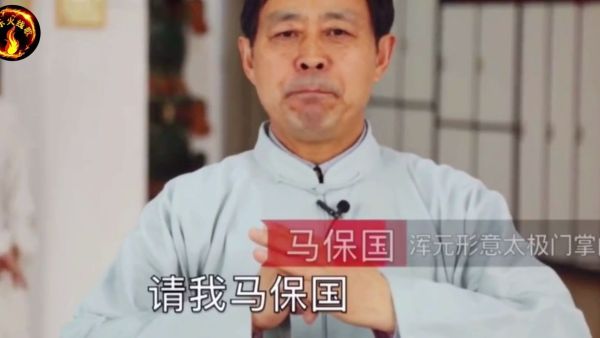 马保国是什么梗