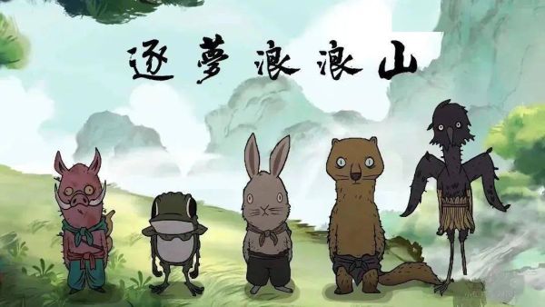 浪浪山是什么意思