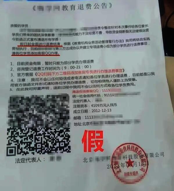 教育退费诈骗是什么套路 - 第1张 - 坑多多 教育退费诈骗是什么套路 - 第1张