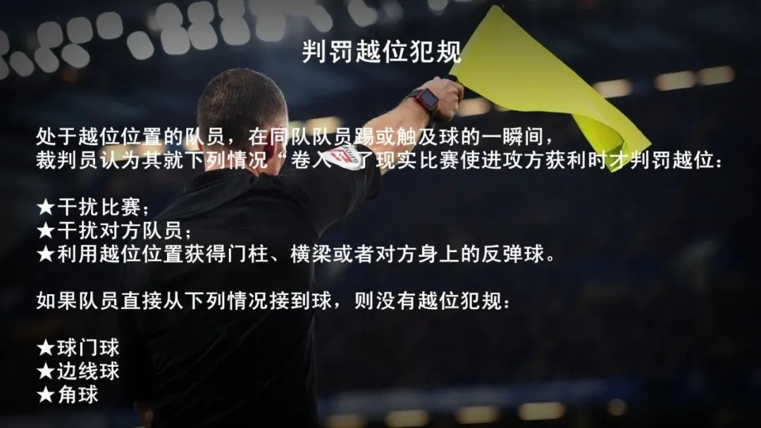 足球越位是什么意思图解 - 第2张 - 坑多多 足球越位是什么意思图解 - 第2张